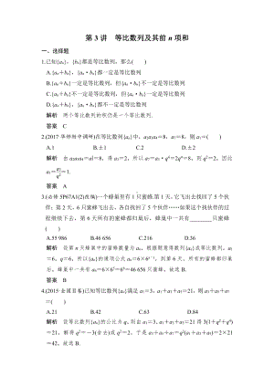 （步步高 高中理科数学 教学资料）第3讲　等比数列及其前n项和.doc