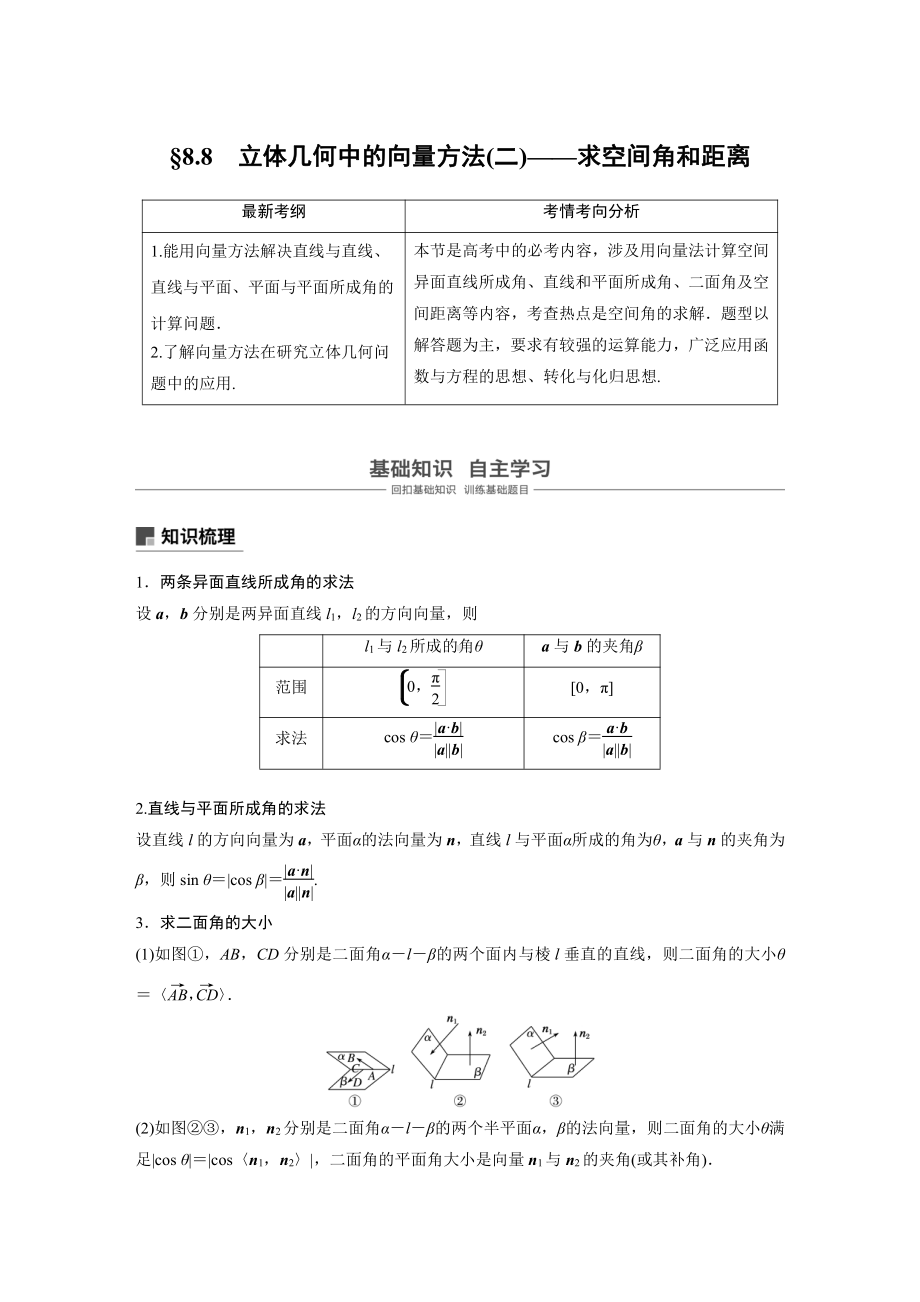 （步步高 高中理科数学 教学资料）8.8.docx_第1页