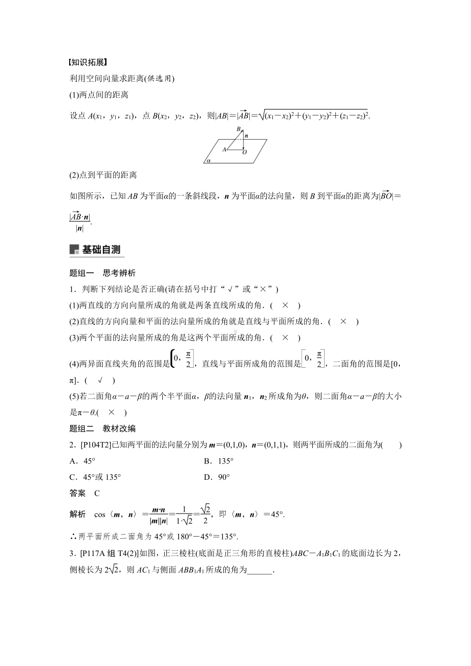 （步步高 高中理科数学 教学资料）8.8.docx_第2页