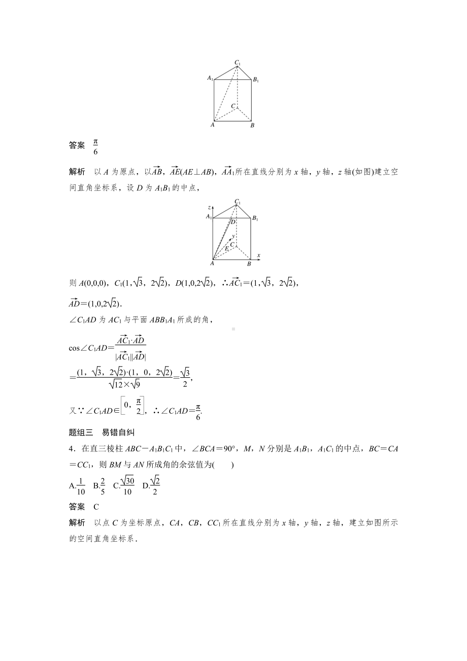 （步步高 高中理科数学 教学资料）8.8.docx_第3页