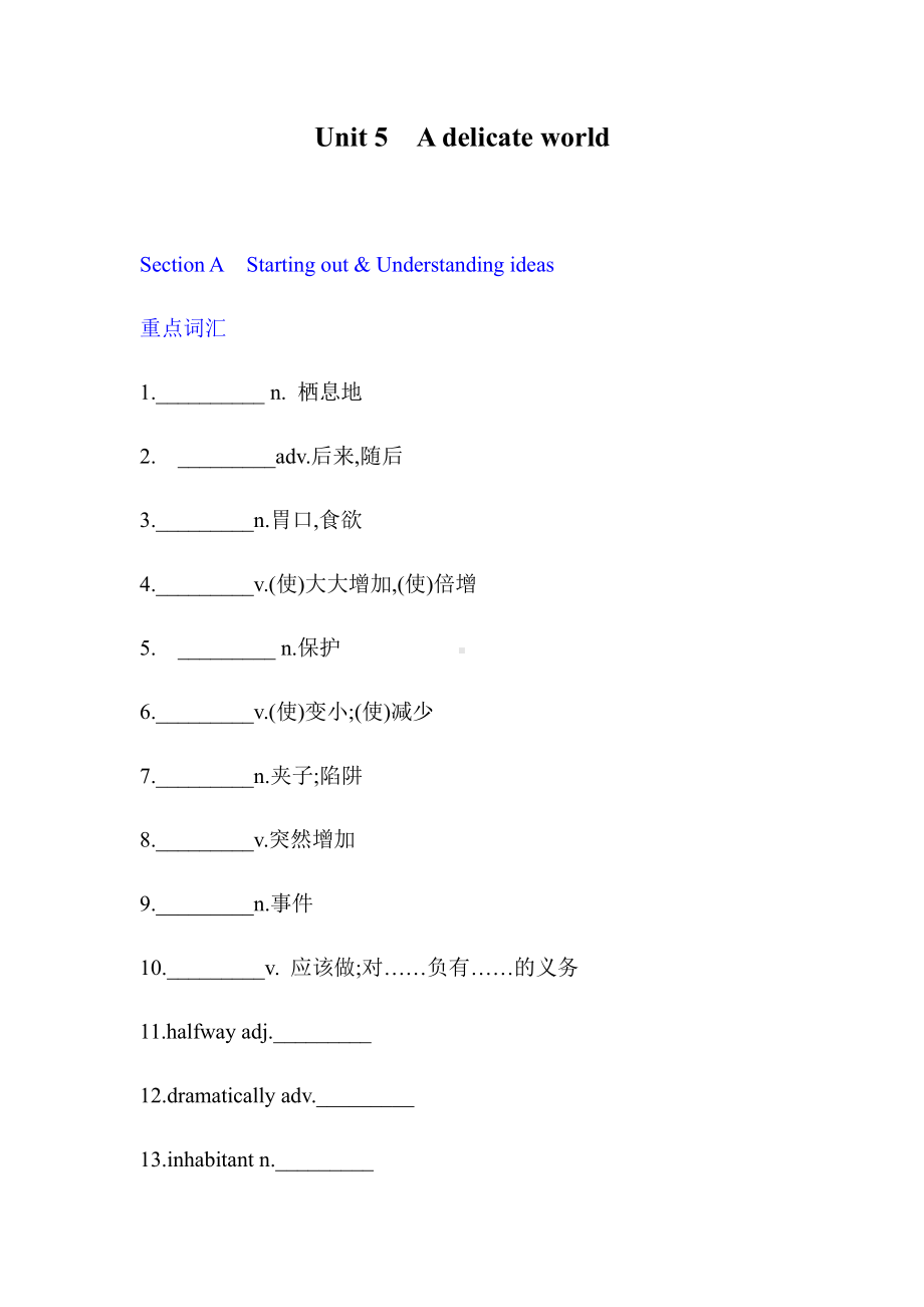 （2021新外研版）高中英语选择性必修第二册unit5重点单词和短语归纳整理.docx_第1页