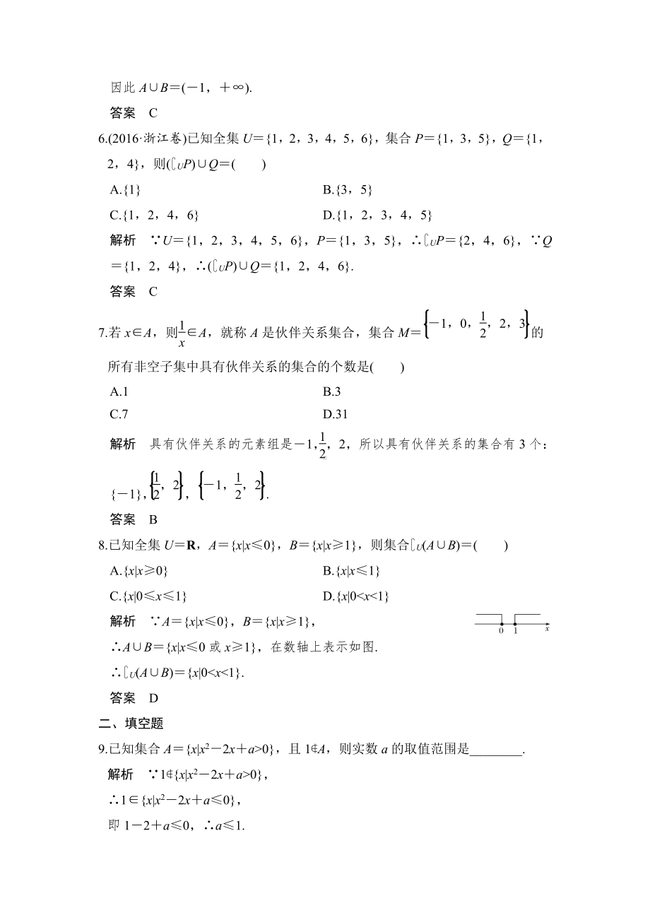 （步步高 高中理科数学 教学资料）第1讲　集　合.doc_第2页