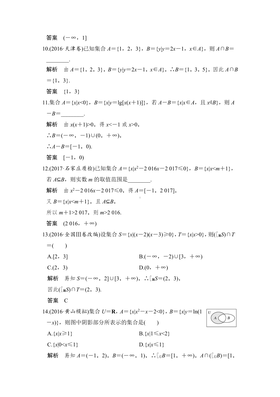 （步步高 高中理科数学 教学资料）第1讲　集　合.doc_第3页