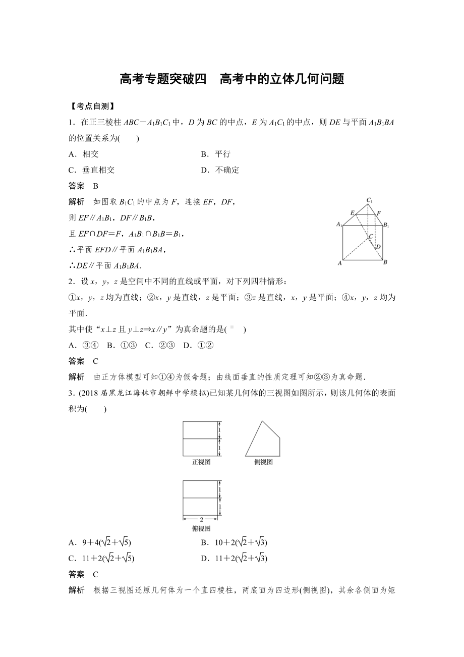 （步步高 高中理科数学 教学资料）高考专题突破四.docx_第1页