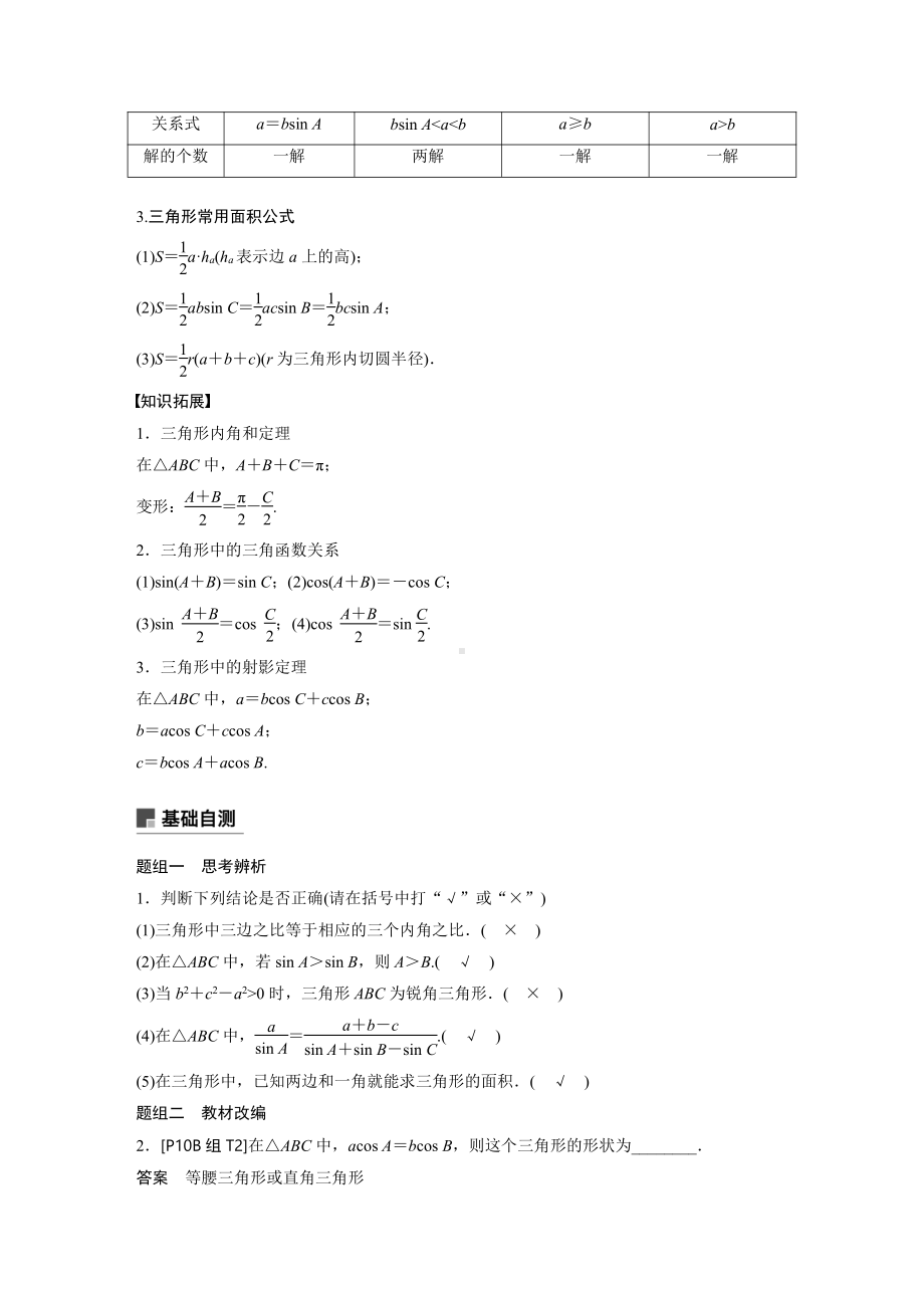 （步步高 高中理科数学 教学资料）4.6正弦定理和余弦定理.docx_第2页