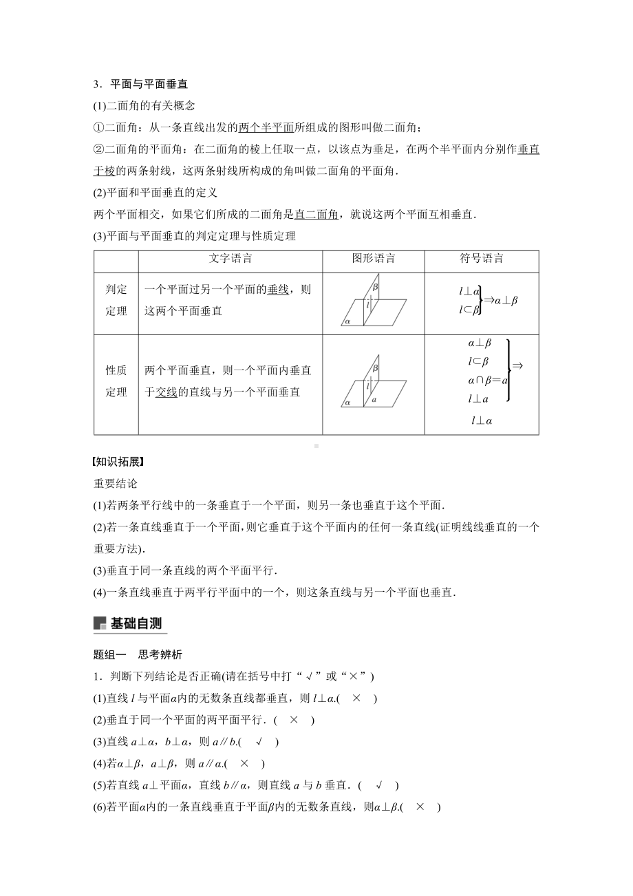 （步步高 高中理科数学 教学资料）8.5.docx_第2页