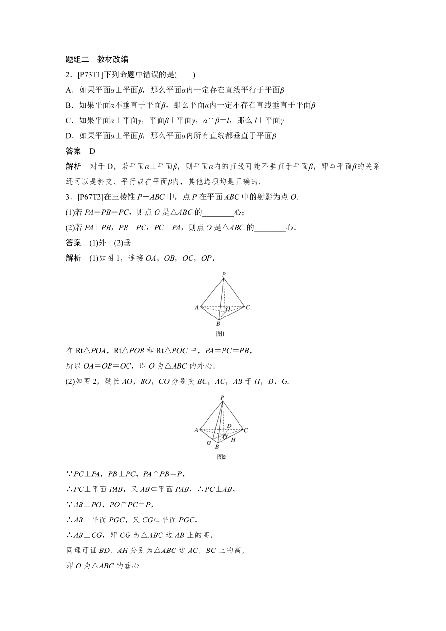 （步步高 高中理科数学 教学资料）8.5.docx_第3页