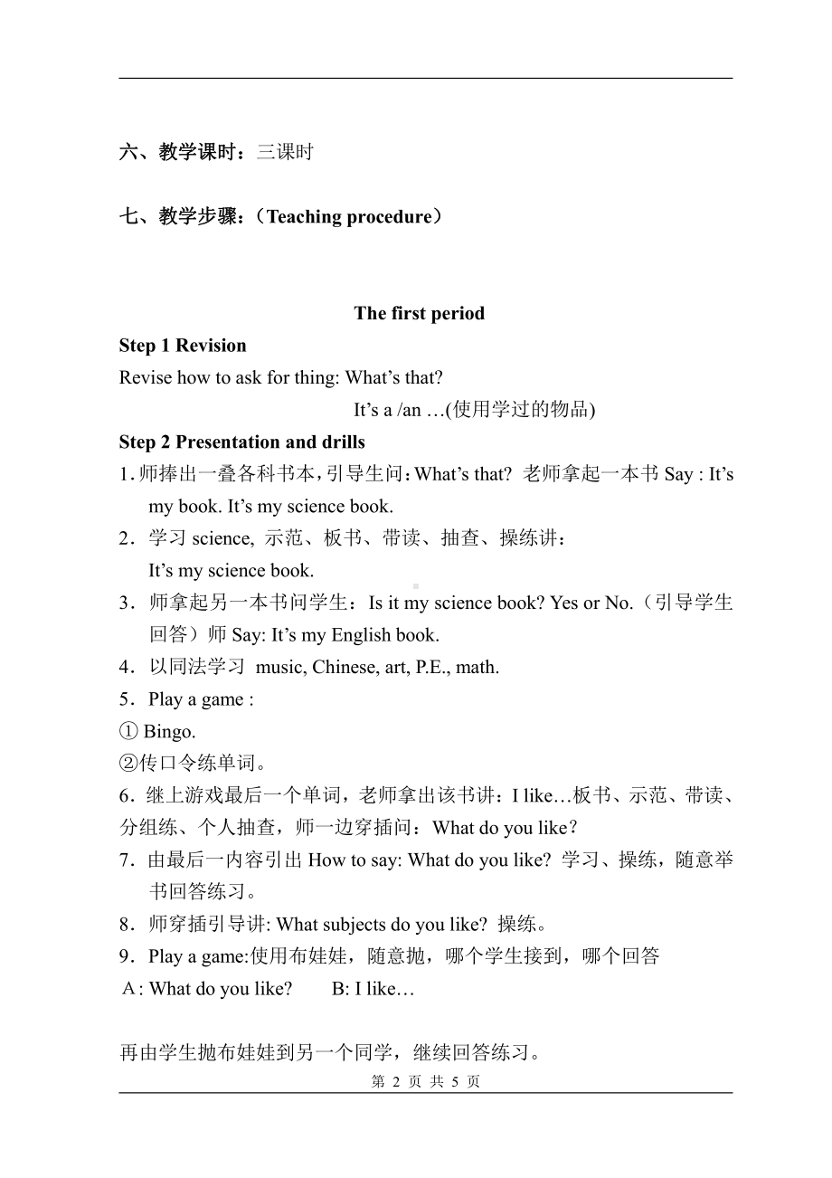 广东版四年级上册Unit 1 School Subjects-Lesson 1-教案、教学设计--(配套课件编号：b024c).doc_第2页