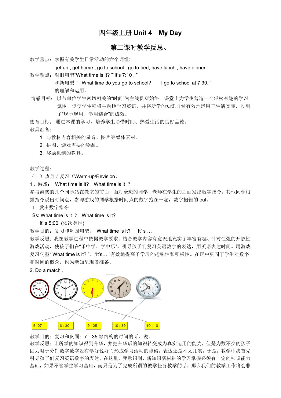 广东版四年级上册Unit 4 My Day-Lesson 2-教案、教学设计--(配套课件编号：82882).doc_第1页