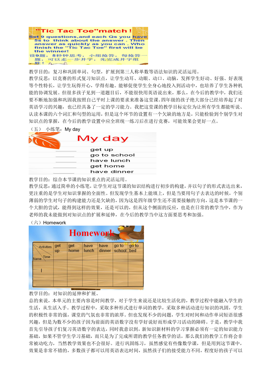 广东版四年级上册Unit 4 My Day-Lesson 2-教案、教学设计--(配套课件编号：82882).doc_第3页