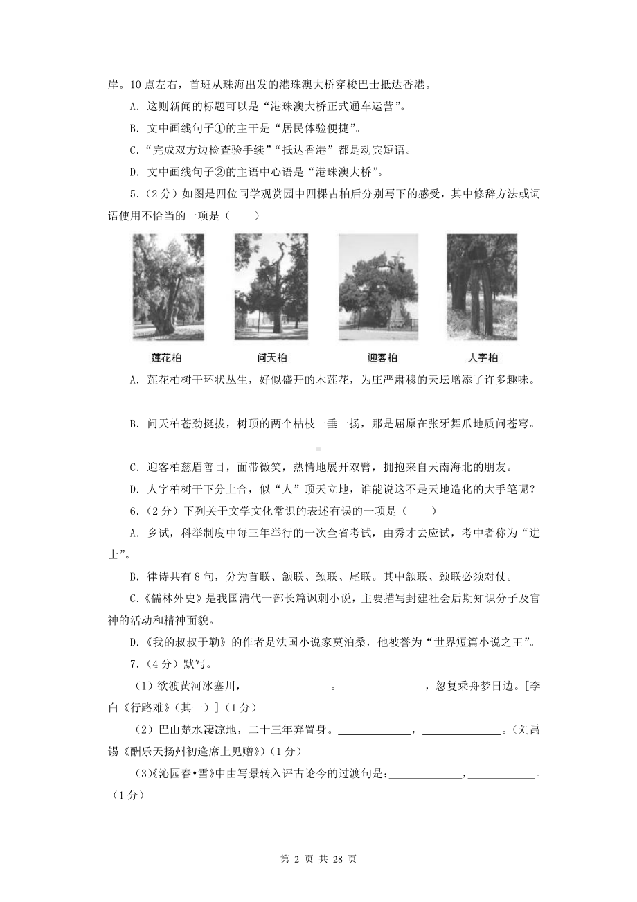 部编版九年级上册语文期末复习试卷 2套（含答案解析）.docx_第2页