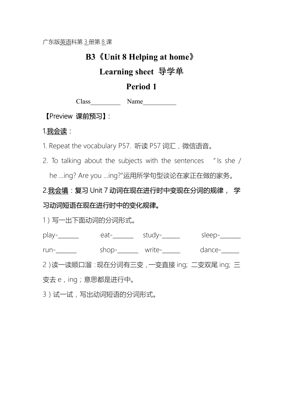 广东版四年级上册Unit 8 Helping at Home-Lesson 2-教案、教学设计--(配套课件编号：215ef).doc_第1页