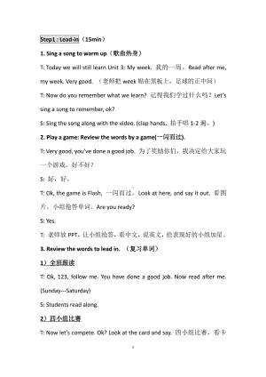 广东版四年级上册Unit 3 My Week-Lesson 3-教案、教学设计--(配套课件编号：a06ff).doc