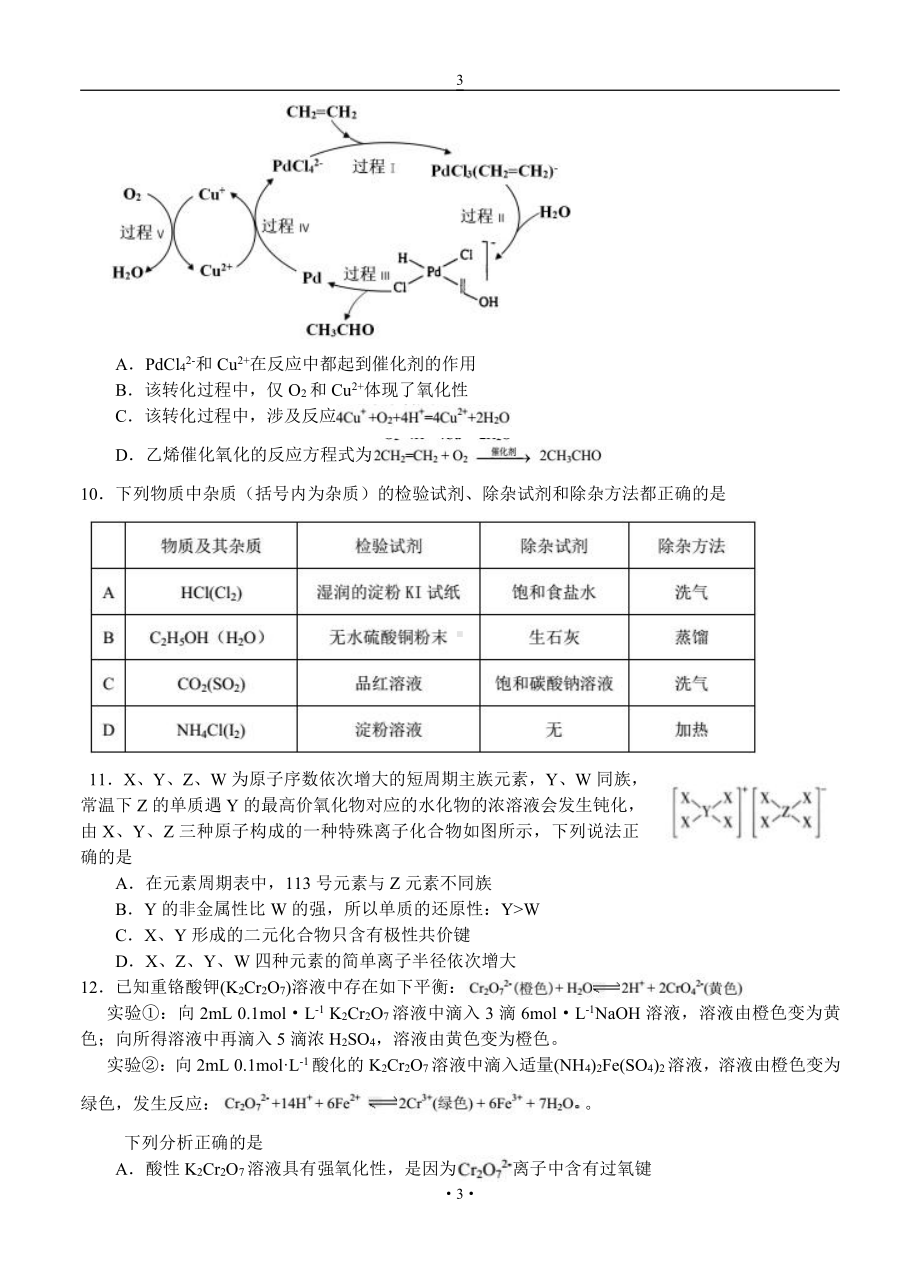 安徽省六校教育研究会2022届高三化学上册第一学期8月第一次素质测试 化学试卷（含答案）.doc_第3页