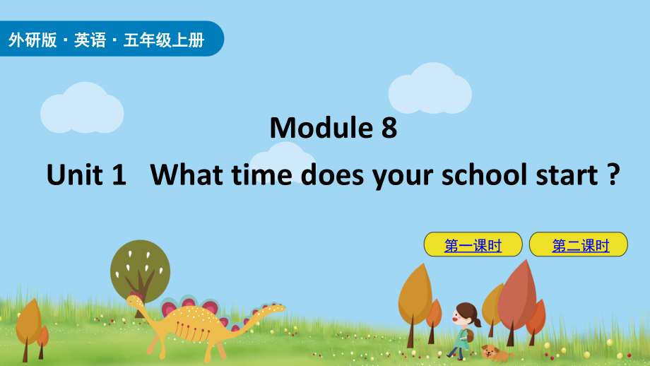 （精）外研版（三起）五年级上册英语Module 8 Unit 1 What time does your school start课件（含素材）.zip