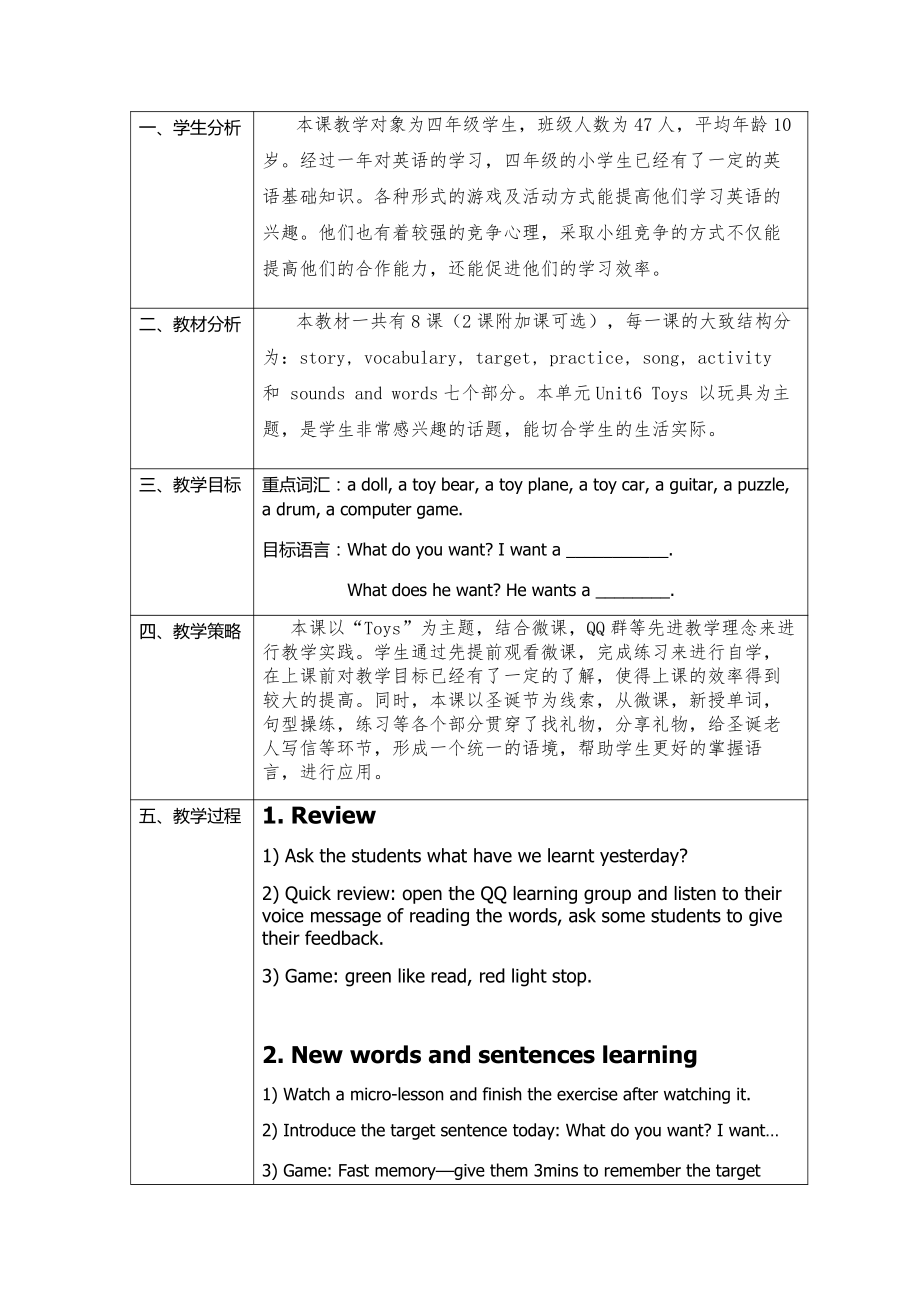 广东版四年级上册Unit 6 Toys-Lesson 1-教案、教学设计-公开课-(配套课件编号：f0af8).docx_第1页