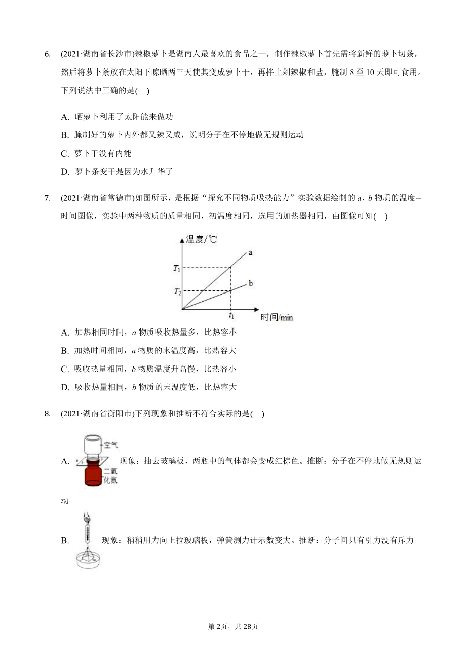 2021年全国物理中考分类汇编13《内能》.docx_第2页