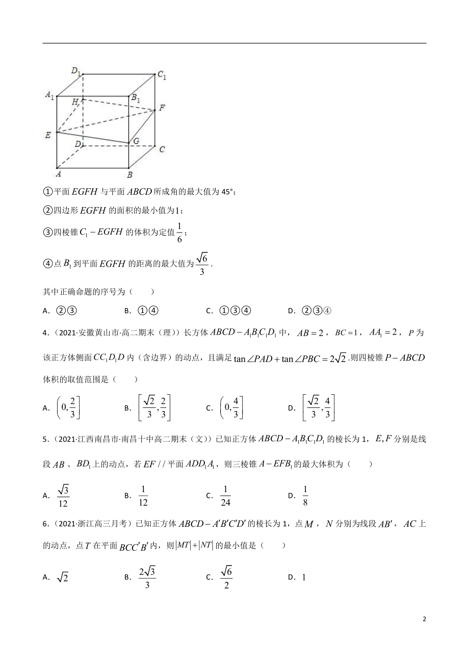 第5讲 立体几何中的范围与最值问题（原卷版）.docx_第2页