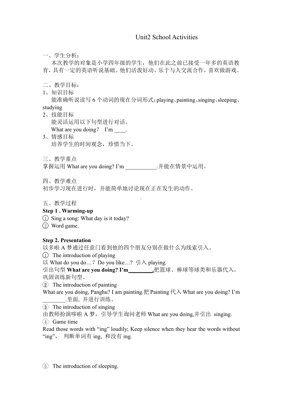 广东版四年级上册Unit 2 School Activities-Lesson 1-教案、教学设计--(配套课件编号：00ca8).doc_第1页