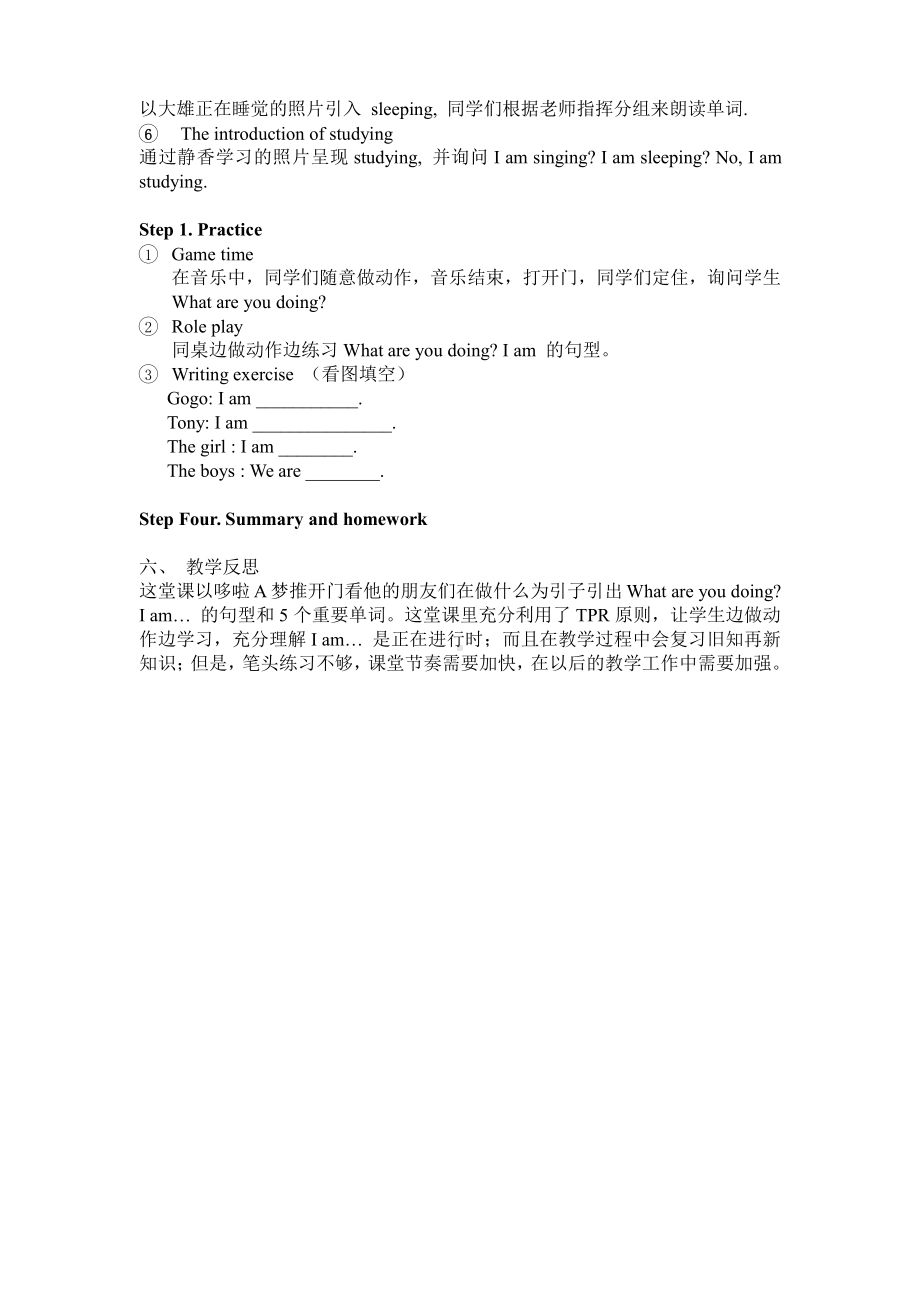 广东版四年级上册Unit 2 School Activities-Lesson 1-教案、教学设计--(配套课件编号：00ca8).doc_第2页