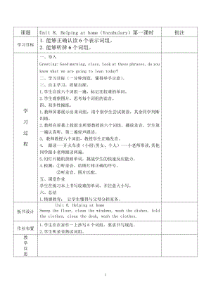 广东版四年级上册Unit 8 Helping at Home-Lesson 1-教案、教学设计--(配套课件编号：d09e6).doc