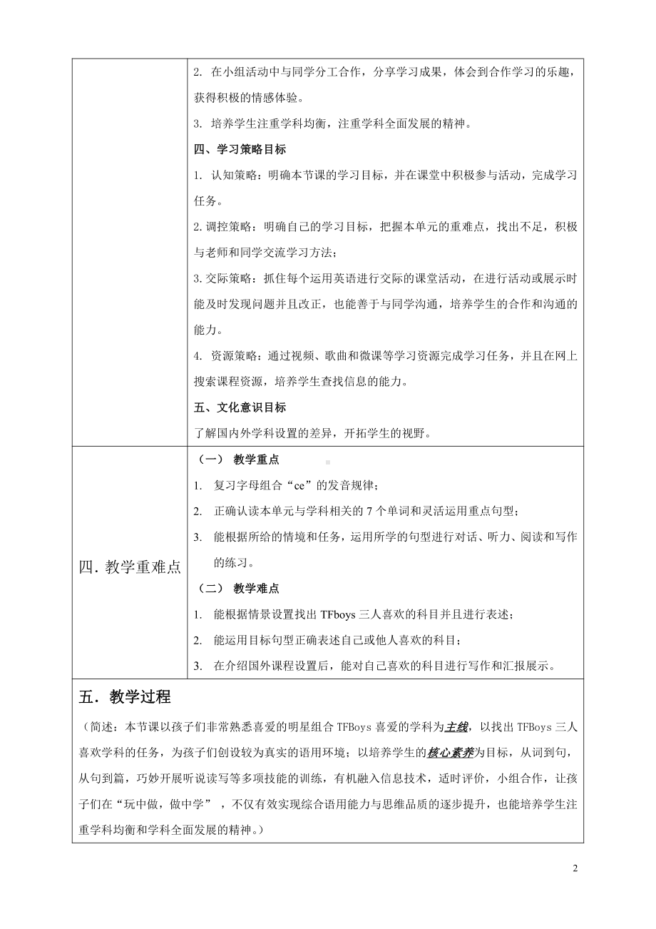 广东版四年级上册Unit 1 School Subjects-Lesson 2-教案、教学设计--(配套课件编号：b1491).doc_第2页