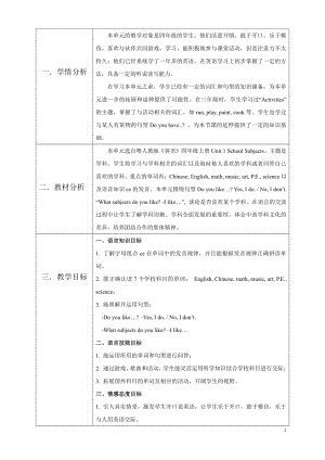 广东版四年级上册Unit 1 School Subjects-Lesson 2-教案、教学设计--(配套课件编号：b1491).doc