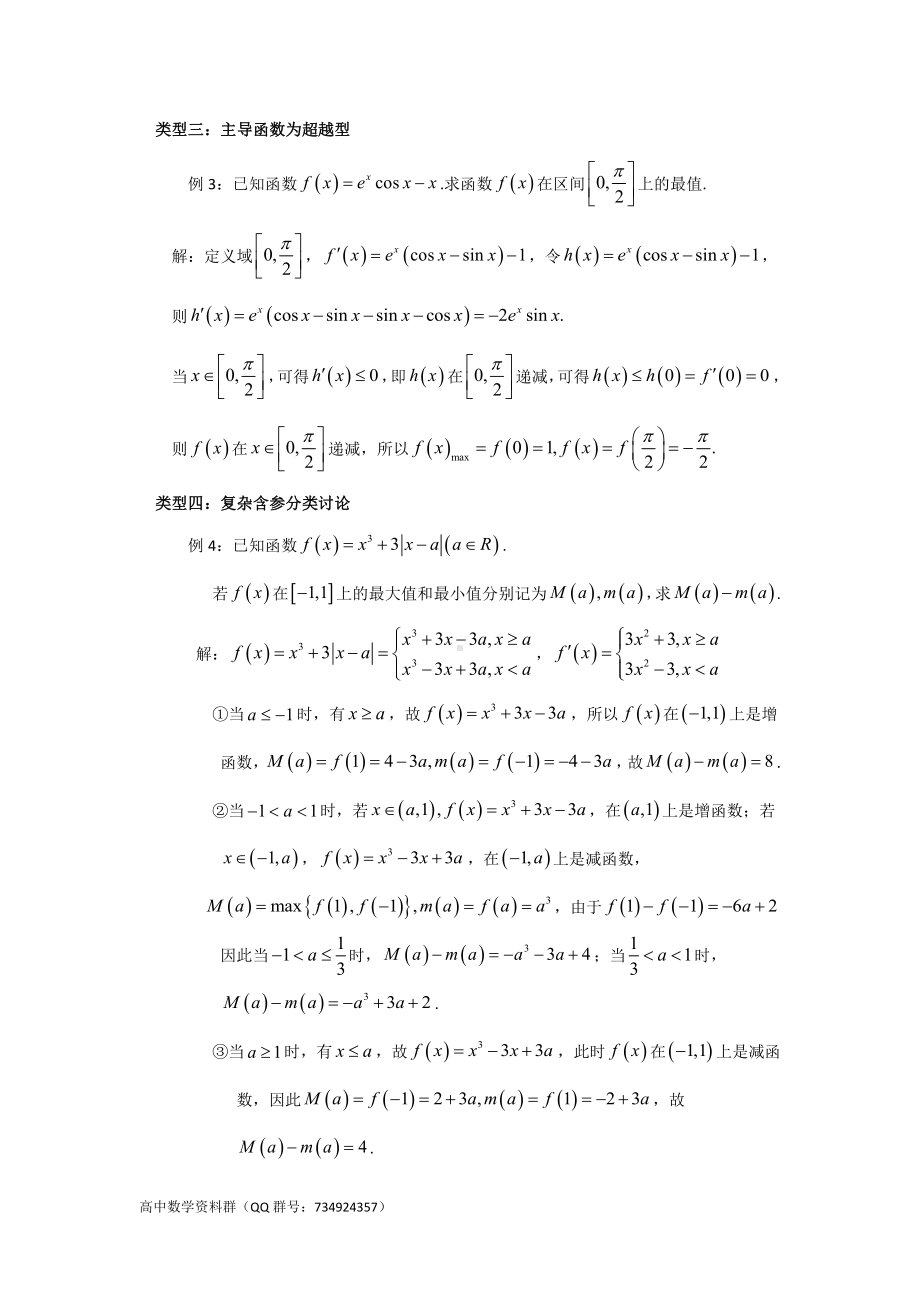 1-导数压轴大题7个题型梳理归纳.doc_第2页