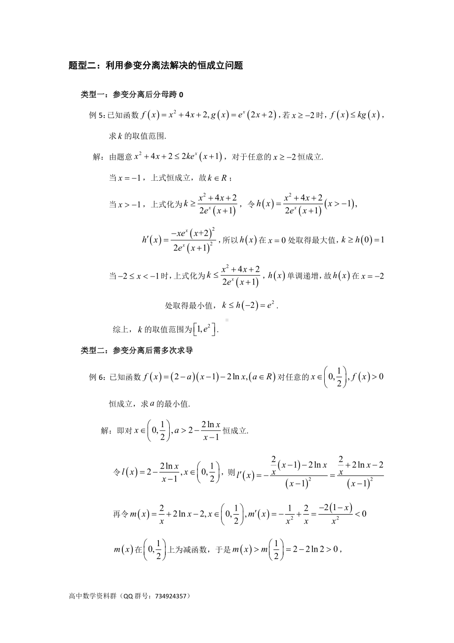 1-导数压轴大题7个题型梳理归纳.doc_第3页