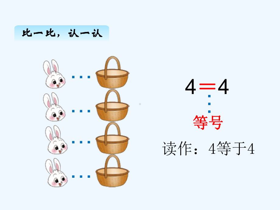 北师大版一年级上册数学6动物乐园ppt课件.ppt_第3页