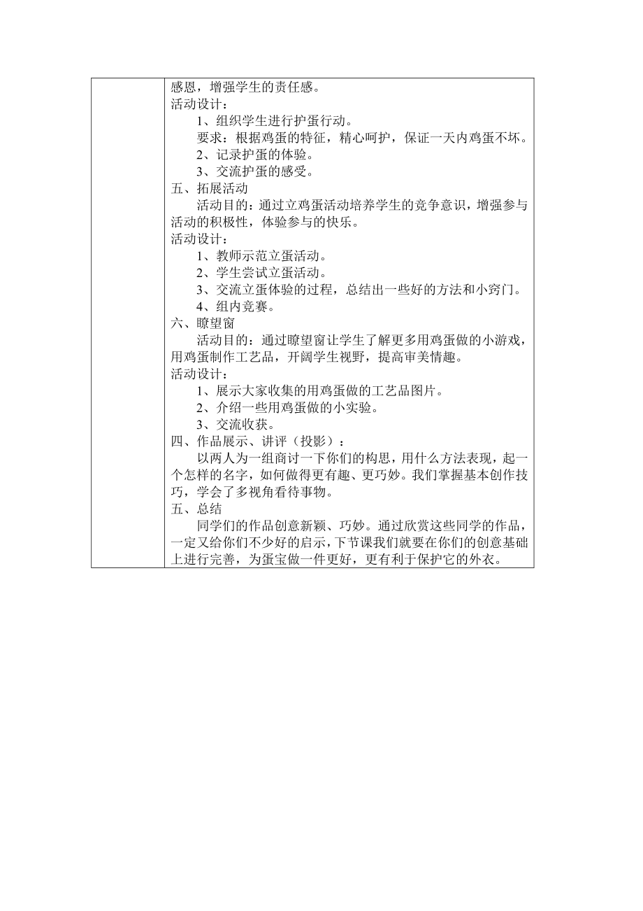 三年级下册综合实践活动教案：主题二保护蛋宝宝 辽师大版.docx_第2页