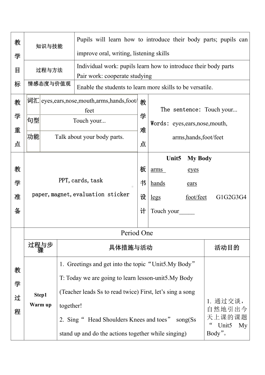 广东版四年级上册Unit 4 My Day-Lesson 1-教案、教学设计--(配套课件编号：529e8).doc_第1页