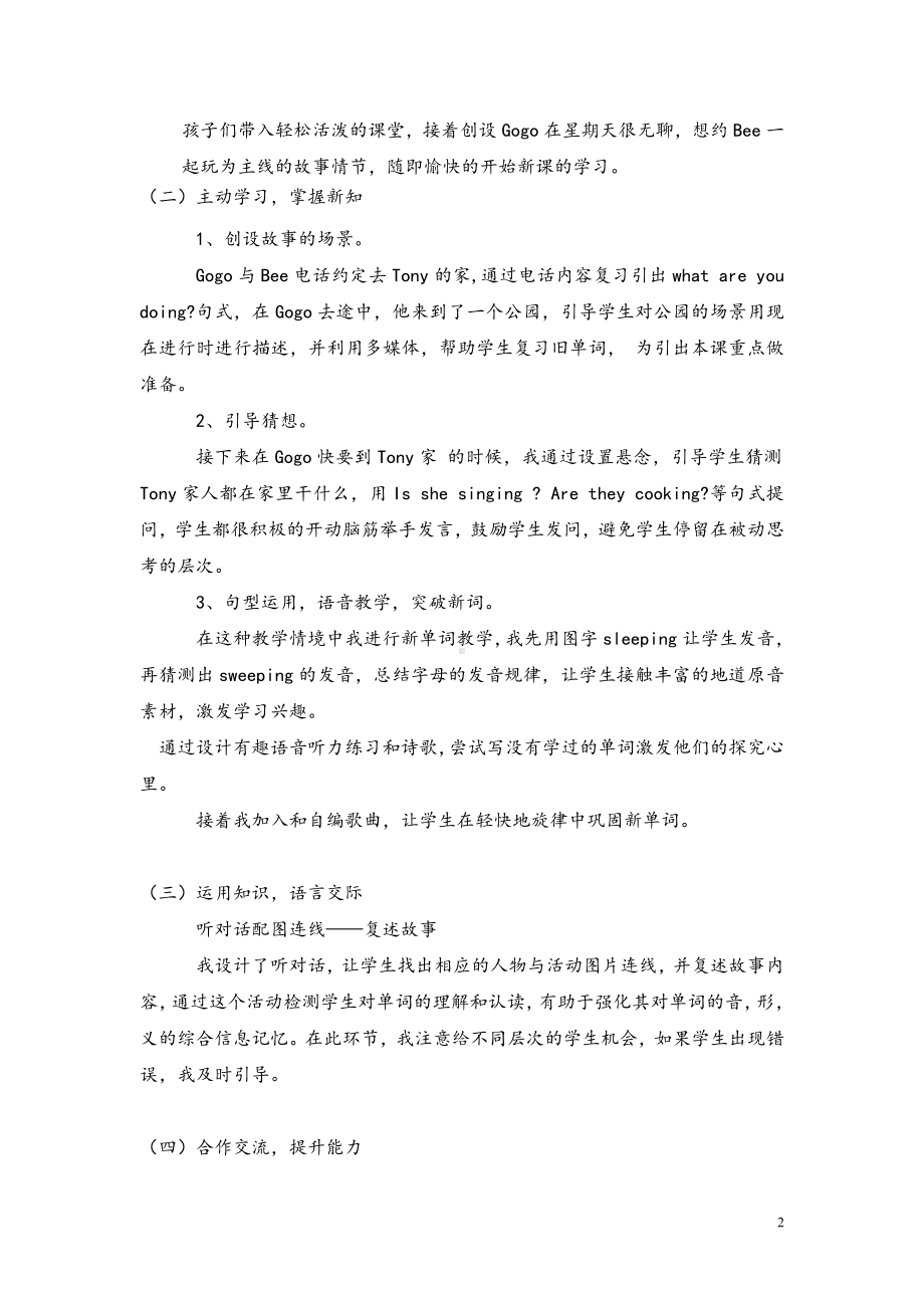 广东版四年级上册Unit 7 Working or Playing -Lesson 1-教案、教学设计--(配套课件编号：40086).doc_第2页