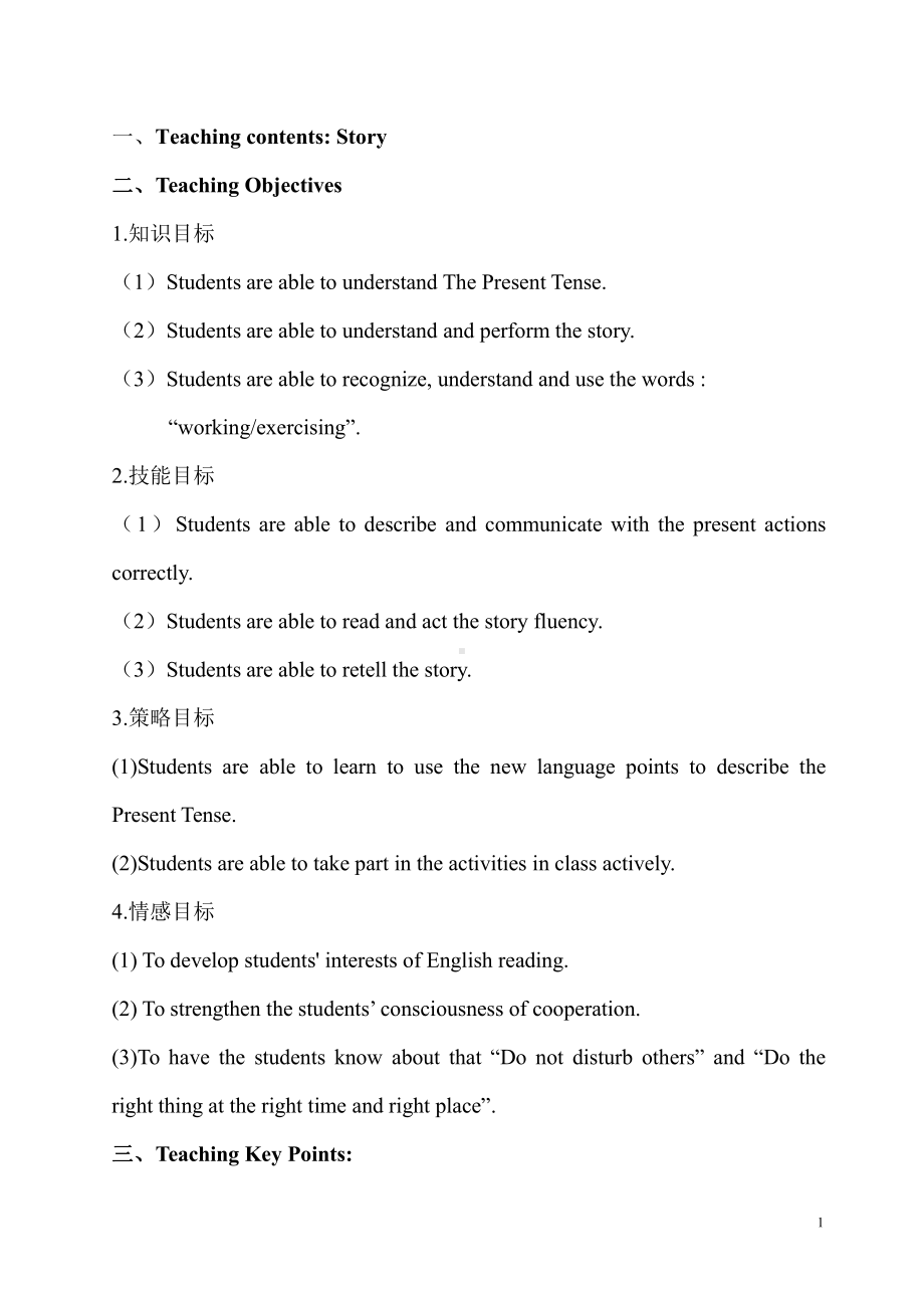 广东版四年级上册Unit 7 Working or Playing -Lesson 1-教案、教学设计--(配套课件编号：60002).doc_第1页