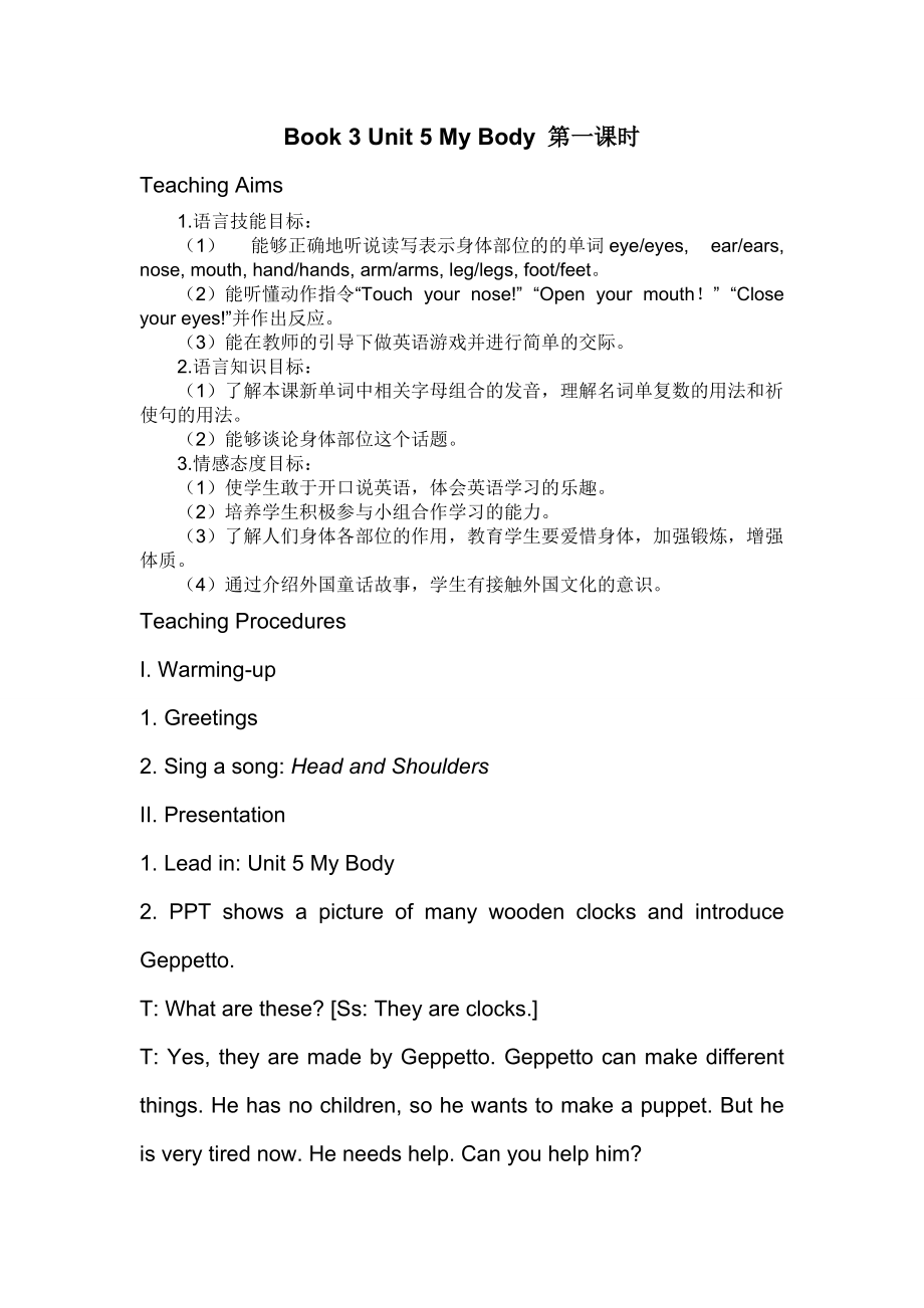 广东版四年级上册Unit 5 My Body-Lesson 1-ppt课件-(含教案+视频+素材)--(编号：002d5).zip