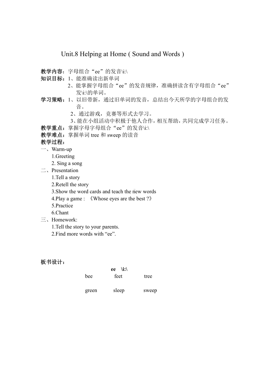 广东版四年级上册Unit 8 Helping at Home-Lesson 3-教案、教学设计--(配套课件编号：808eb).doc_第1页