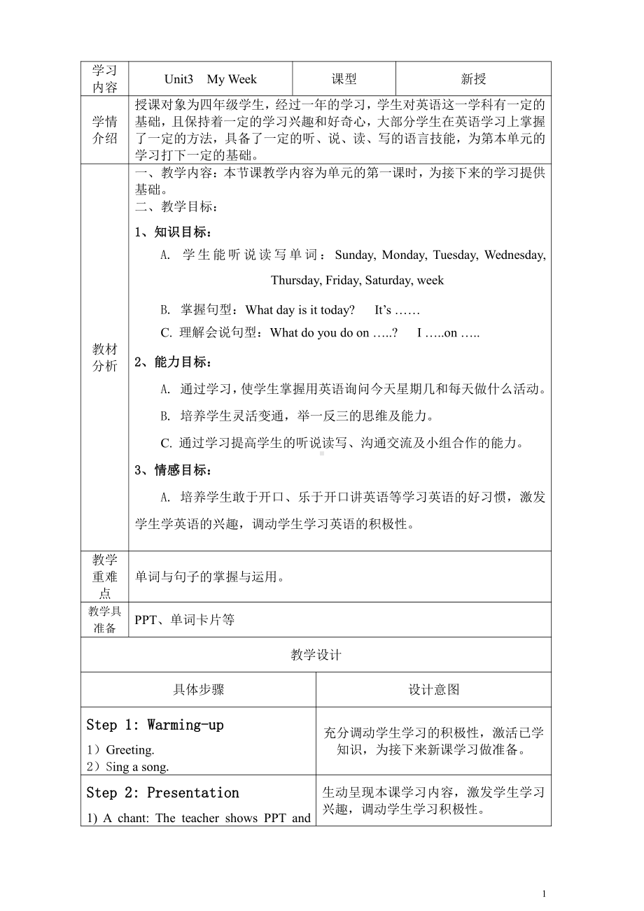 广东版四年级上册Unit 3 My Week-Lesson 1-教案、教学设计--(配套课件编号：e0305).doc_第1页