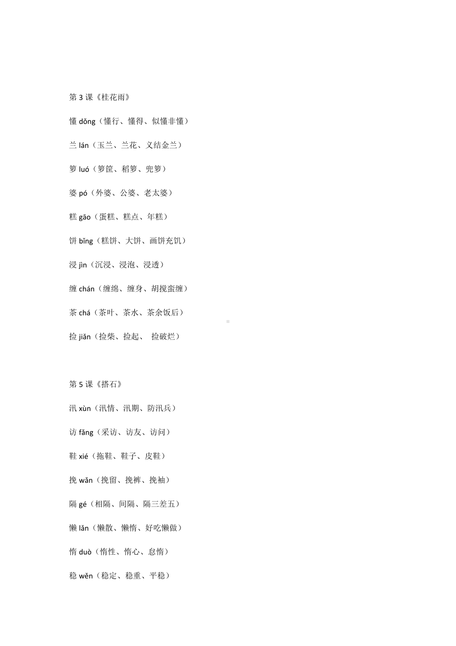 2019最新部编版五年级上册《生字表生字组词》.doc_第2页