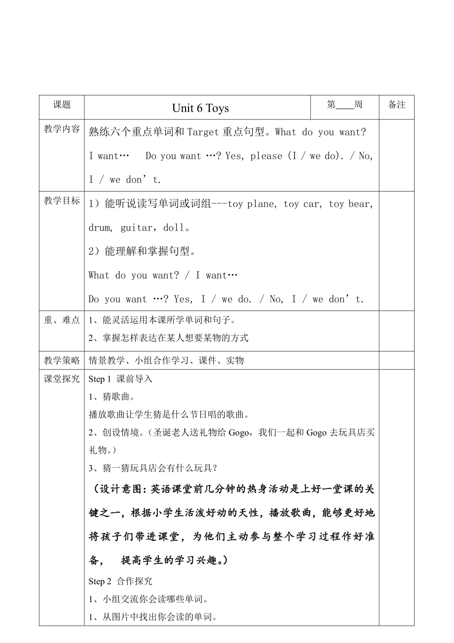 广东版四年级上册Unit 6 Toys-Lesson 1-教案、教学设计--(配套课件编号：110c5).doc_第2页