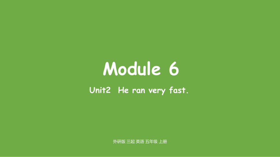 （精）外研版（三起）五年级上册英语Module 6 Unit 2 He ran very fast ppt课件（含素材）.zip