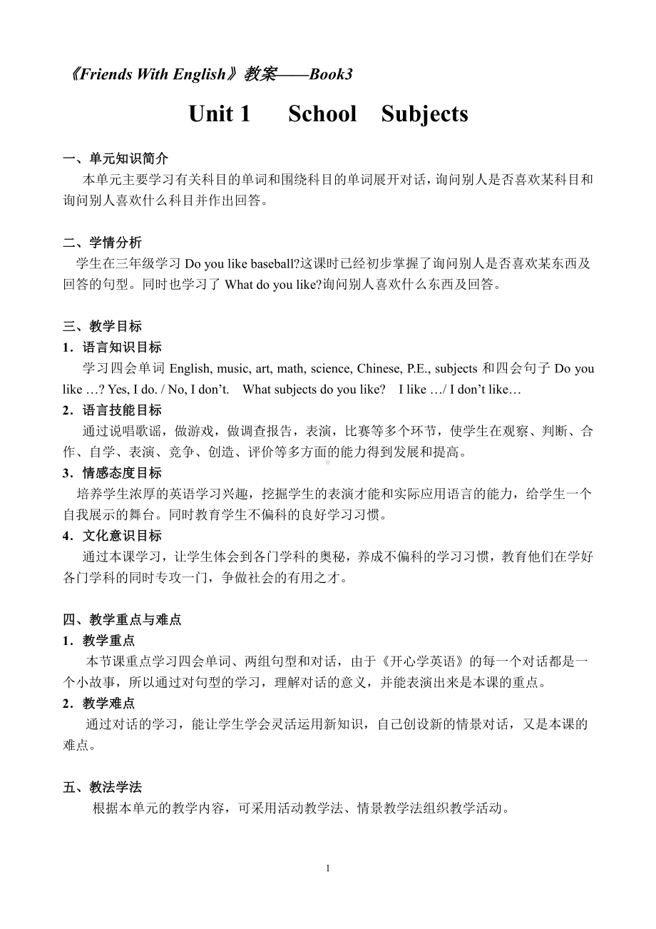 广东版四年级上册Unit 1 School Subjects-Lesson 1-教案、教学设计--(配套课件编号：00524).doc_第1页