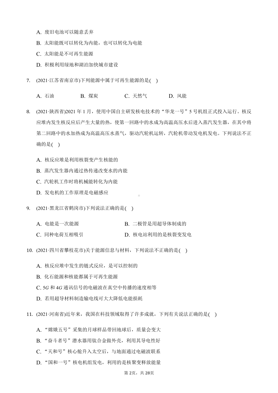 2021年全国物理中考分类汇编22《能源与可持续发展》.docx_第2页