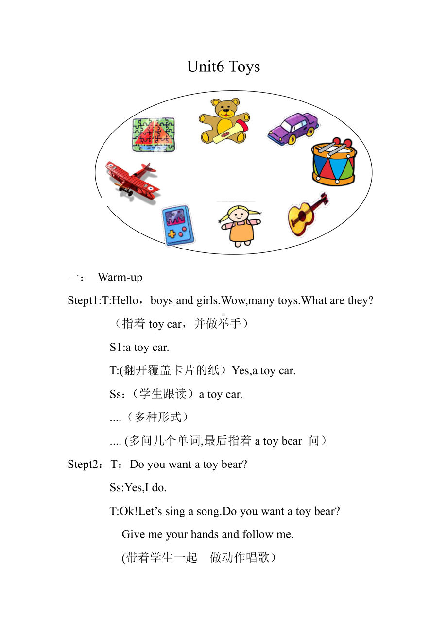 广东版四年级上册Unit 6 Toys-Lesson 2-教案、教学设计--(配套课件编号：22802).docx_第1页