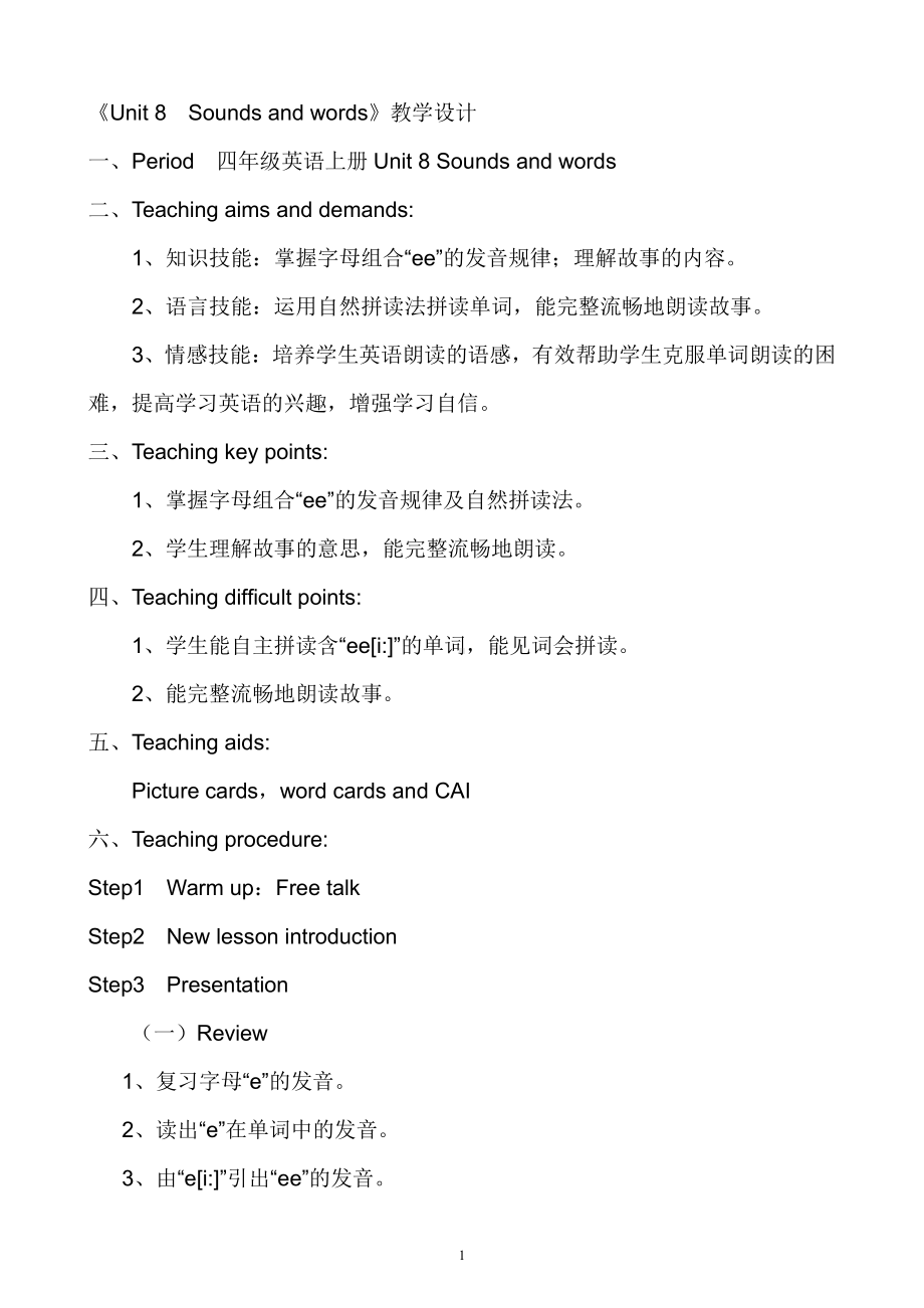 广东版四年级上册Unit 8 Helping at Home-Lesson 1-教案、教学设计--(配套课件编号：f0811).doc_第1页