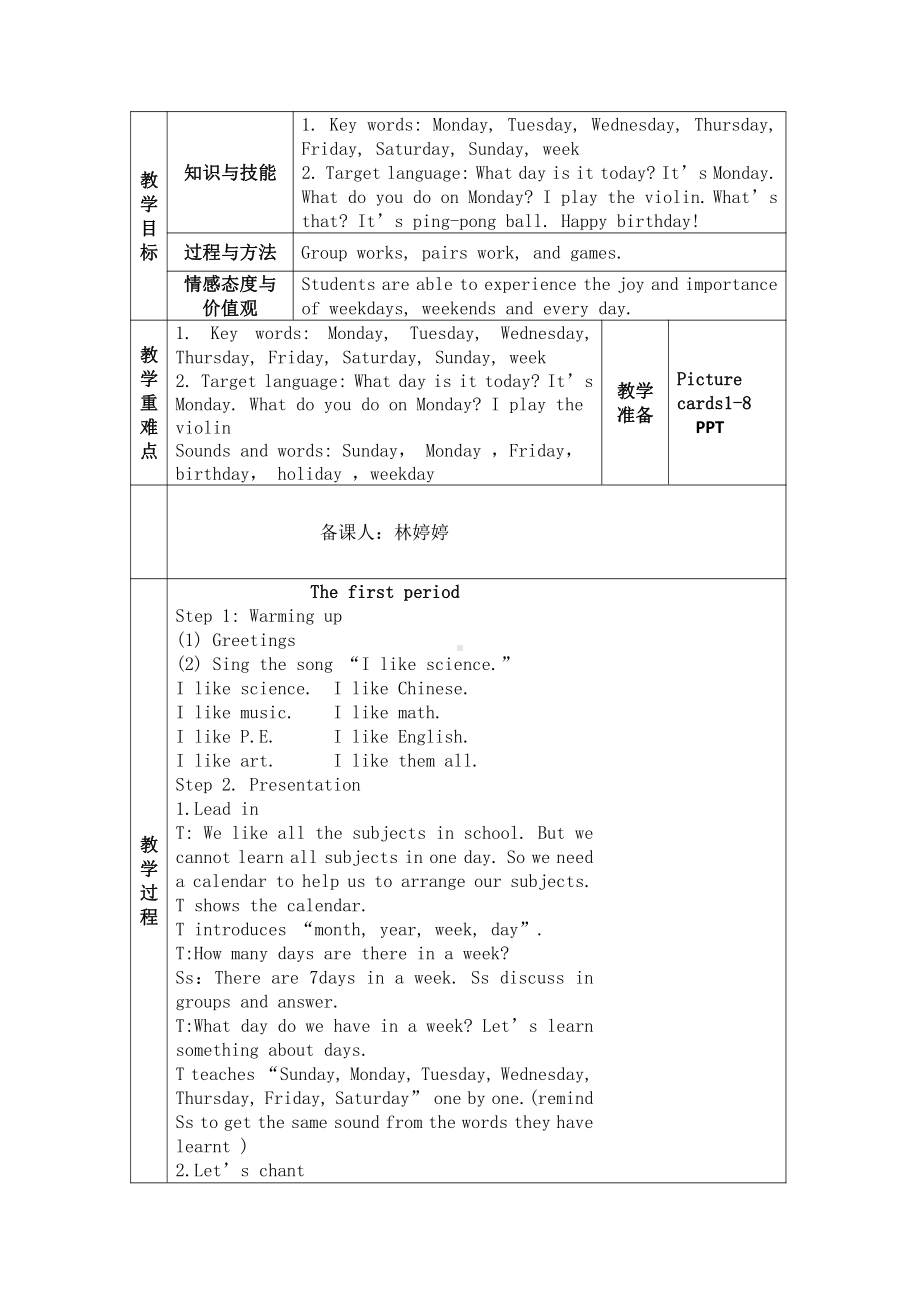 广东版四年级上册Unit 3 My Week-Lesson 1-教案、教学设计--(配套课件编号：e0580).doc_第1页