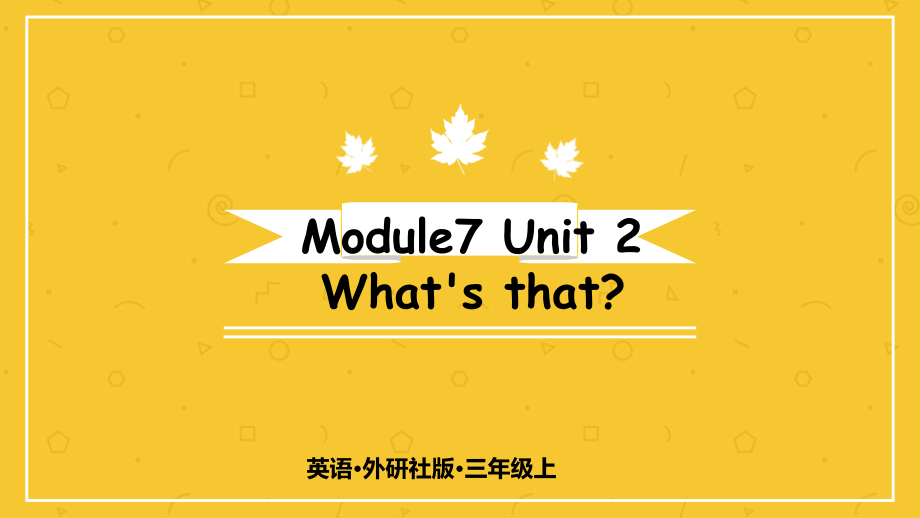 （精）外研版（三起）三年级上册英语Module 7 Unit 2 What's that？课件（含素材）.zip