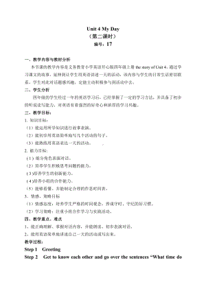 广东版四年级上册Unit 4 My Day-Lesson 2-教案、教学设计-市级优课-(配套课件编号：a0302).doc