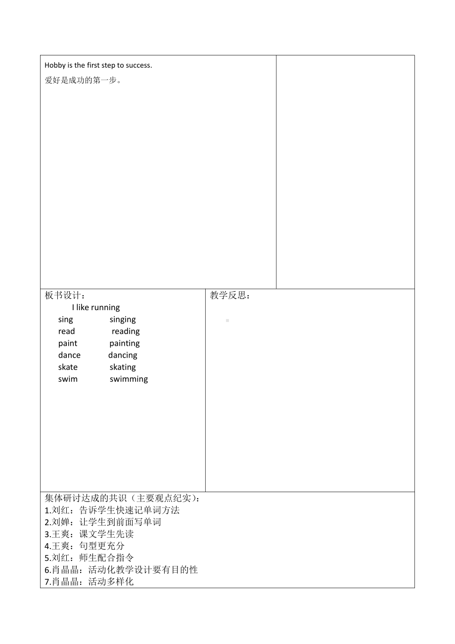 广东版四年级上册Unit 7 Working or Playing -Lesson 1-教案、教学设计-公开课-(配套课件编号：a2347).doc_第2页