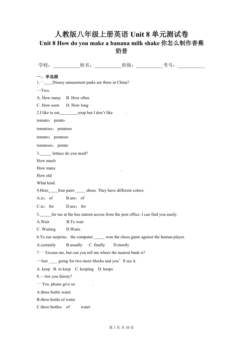 人教版八年级上册英语 Unit 8 单元测试卷（word版含答案）.docx_第1页