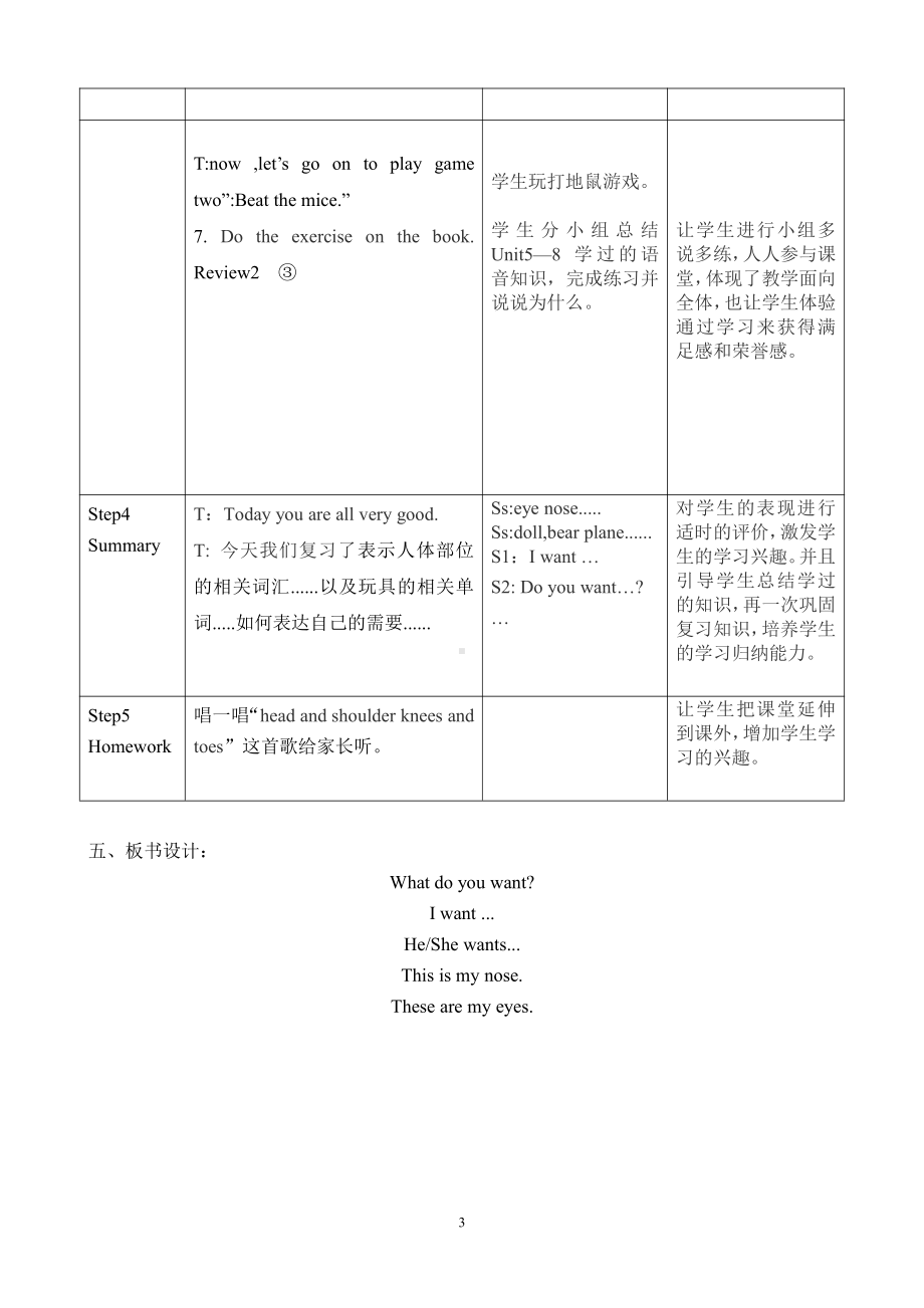 广东版四年级上册Review 2-Lesson 1-教案、教学设计--(配套课件编号：1000c).doc_第3页